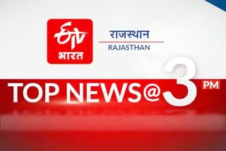 Rajasthan top 10 news today 26 December 2021