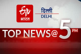 delhi top ten news till 5pm