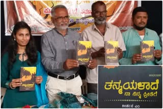 tanmayalade na ninna preethihge novel released today