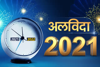 happenings-of-jharkhand-in-year-2021