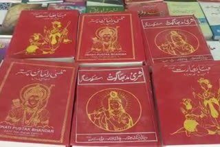 Demand For Ramayana Mahabharata In Urdu Language: رامائن- مہابھارت کی اردو کتاب کی مانگ میں اضافہ