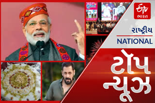 Top News: આજથી ગુજરાતના નક્સેકદમ પર રાજધાની દિલ્હીમાં પણ નાઇટ કર્ફ્યૂ. સલમાન ખાનને સાપ કરડ્યો. આ અને અન્ય તમામ મહત્વપૂર્ણ સમાચાર, વાંચો માત્ર એક ક્લિકમાં...