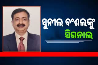 ନୂଆ ବର୍ଷରରେ DGP ଭାବେ ଦାୟିତ୍ବ ନେବେ ସୁନୀଲ ବଂଶଲ