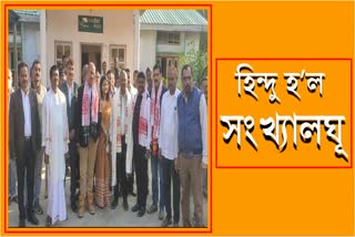 অসমৰ দহখন জিলাৰ হিন্দুসকলক সংখ্যালঘূৰ মৰ্যদাৰ পোষকতা