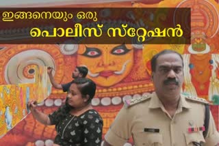 pariyaram medical college police station new building  mural painting pariyaram police station  പരിയാരം മെഡിക്കൽ കോളജ് പൊലീസ് സ്‌റ്റേഷൻ  മ്യൂറൽ പെയിന്‍റിങ്‌ പരിയാരം പൊലീസ് സ്‌റ്റേഷൻ