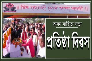 Asam Sahitya Sabha Founfation Day