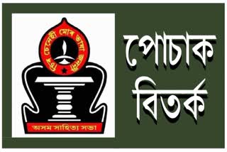 Asam Sahitya Sabha controversy