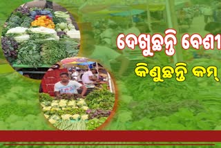 ୟୁନିଟ୍‍-୧ ହାଟର ନିଆରା ପରିବା ଦୋକାନ