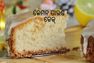 ଖ୍ରୀଷ୍ଟମାସରେ ଘରେ ବନାନ୍ତୁ ଲେମନ ପାଉଣ୍ଡ କେକ୍‌