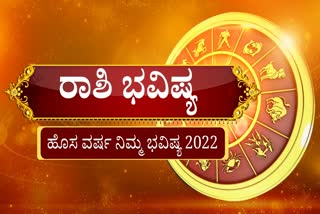 Etv Bharat Yearly Horoscope 2022,ಹೊಸ ವರ್ಷದ ರಾಶಿ ಭವಿಷ್ಯ