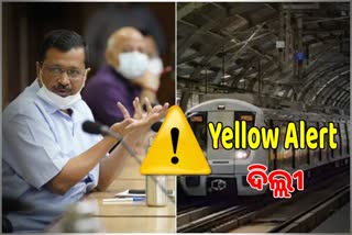Yellow alert in Delhi: ଆଜି ଠାରୁ ରାତ୍ରି କର୍ଫ୍ୟୁ, ୫୦ ପ୍ରତିଶତ କ୍ଷମତାରେ ଚାଲିବ ମେଟ୍ରୋ ଓ ରେସ୍ତୋରାଁ