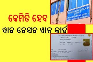 Transportatioଆଉ ଆସିବନି ସ୍ମାର୍ଟ କାର୍ଡ ଡ୍ରାଇଭିଂ ଲାଇସେନ୍ସn