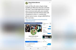 Fake Profile Of Binoy Krishna Barman