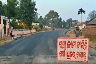 ନିମ୍ନମାନର ରାସ୍ତା ନିର୍ମାଣକୁ ବିରୋଧକରି କାମ ବନ୍ଦ କଲେ ଗ୍ରାମବାସୀ