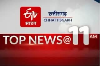 Chhattisgarh Top Ten News