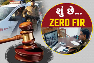 જાણો શું હોય છે ZERO FIR, કેવી રીતે કરાવી શકાય રજીસ્ટર?