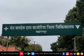 saharanpur news in hindi