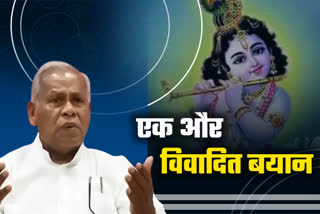 Jitan Ram Manjhi Controversial Statement On Lord krishna