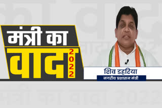 ETV Bharat special conversation with Chhattisgarh Urban Administration Minister Shiv Dahria