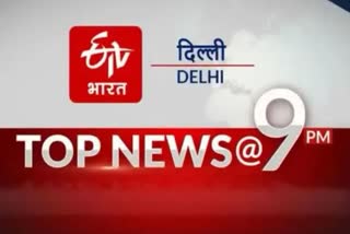 delhi top ten news till 9 pm today