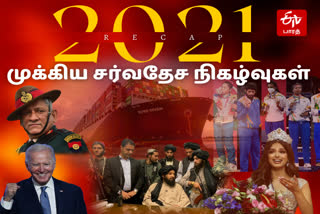 2021இல் நடந்த முக்கிய சர்வதேச நிகழ்வுகள்