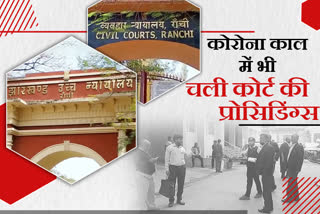 Hearing on important petitions in Jharkhand High Court and Ranchi Civil Court