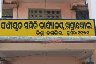 ୫ ବର୍ଷରେ ଦୁର୍ନୀତିର ଗନ୍ତାଘର ପାଲଟିଛନ୍ତି ସରପଞ୍ଚ, ଅକ୍ରୋଶ ଝାଡିଲେ ପଞ୍ଚାୟତବାସୀ