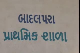 Corona Case In Gir Somnath: ગીર સોમનાથના બાદલપરા ગામની પ્રાથમિક શાળામાં વિદ્યાર્થી અને શિક્ષિકા કોરોના પોઝિટીવ