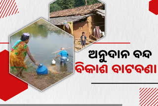 development work Interrupted in sambalpur rural area after central funding closed