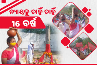 କଳିଙ୍ଗନଗର ଗୁଳିକାଣ୍ଡ ଘଟଣାକୁ ପୁରିଛି 16 ବର୍ଷ, ନ୍ୟାୟ ଅପେକ୍ଷାରେ ମୃତକଙ୍କ ସମ୍ପର୍କୀୟ