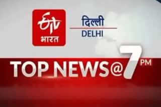 delhi news update till 7 pm