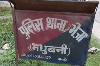 मधुबनी पुलिस