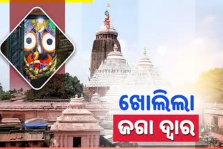 ନୂଆବର୍ଷ ପରେ ଆଜି ମହାପ୍ରଭୁଙ୍କୁ ଦର୍ଶନ କଲେ ଭକ୍ତ