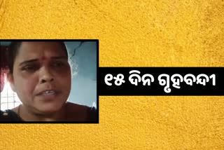 ସମ୍ପତ୍ତି ହାତେଇବା ପାଇଁ ମହିଳାଙ୍କୁ ଗୃହବନ୍ଦୀ , ଭିଡ଼ିଓ ଭାଇରାଲ