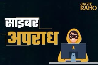 cyber crime in Haldwani