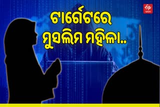 EXPLAINED: ବିବାଦୀୟ Bulli Bai ଆପ୍‌, ଅନଲାଇନରେ ଚାଲିଥିଲା ନିଲାମି