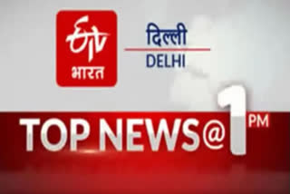 delhi top ten news till 1pm