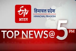 TOP 10 NEWS OF HIMACHAL PRADESH TILL 5 PM