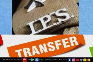 यूपी में 7 IPS अफसरों के हुए तबादले,