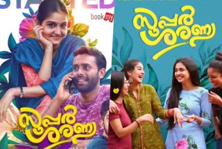 Super Sharanya release  Anaswara Rajan movie Super Sharanya  'സൂപ്പര്‍ ശരണ്യ' തിയേറ്ററുകളിലേക്ക്‌  Anaswara Rajan as title character in Super Sharanya  Super Sharanya cast and crew