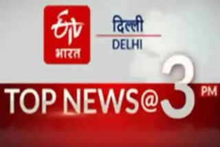 3 PM top news