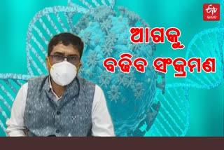 ଭୟଙ୍କର ହୋଇ ମାଡୁଛି କୋରୋନା: ଭିତ୍ତିଭୂମି ଉପରେ ନଜର