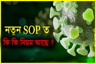 New SOP in Assam