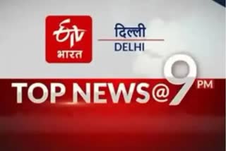 news at 9 Pm