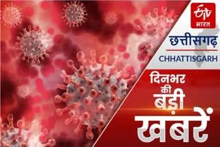 Chhattisgarh Big News