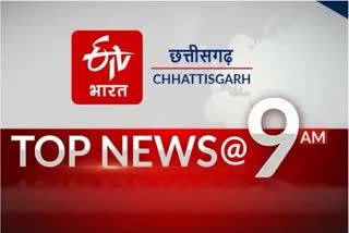 Chhattisgarh top ten news