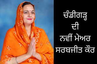 ਚੰਡੀਗੜ੍ਹ ਨੂੰ ਮਿਲਿਆ ਨਵਾਂ ਮੇਅਰ