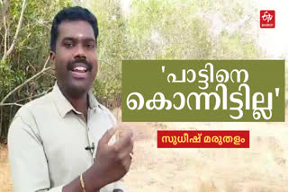 Sudheesh Maruthalam about ollulleri ollulleri song  ഒള്ളുള്ളേരി ഒള്ളുള്ളേരി പാട്ടിനെക്കുറിച്ച് സുധീഷ് മരുതളം  കാസർകോട് ഇന്നത്തെ വാര്‍ത്ത  മാവിലര്‍ സമുദായത്തില്‍ നിന്നും ഭീഷണി  ollulleri ollulleri song in Ajagajantharam  Sudheesh Maruthalam on Mavilar cate threats  kasargode todays news  ollulleri ollulleri Nadanpattu