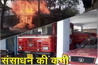 sahibganj-fire-department-not-get-fuel-expenses-for-months