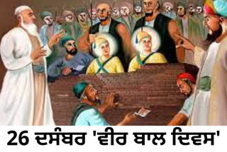 ਪ੍ਰਕਾਸ਼ ਪੁਰਬ ਮੌਕੇ ਪ੍ਰਧਾਨ ਮੰਤਰੀ ਦਾ ਵੱਡਾ ਐਲਾਨ: 26 ਦਸੰਬਰ ਵੀਰ ਬਾਲ ਦਿਵਸ